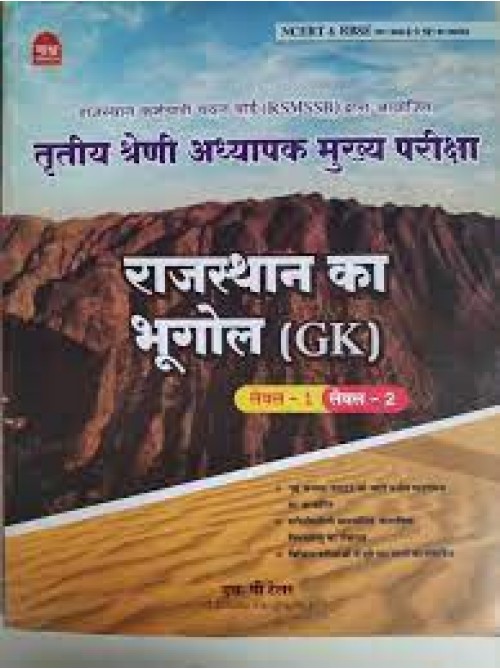 Rajasthan Ka bhugol at Ashirwad Publication